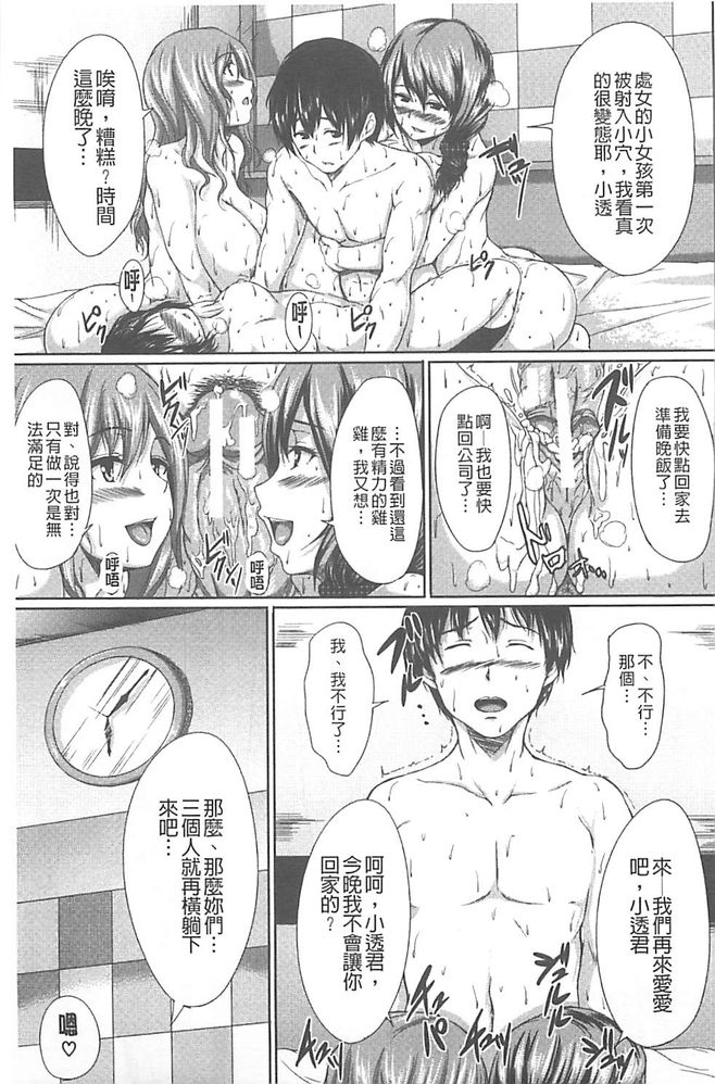 [立花オミナ] ボーイ・ミーツ・ハーレム [中国翻訳]