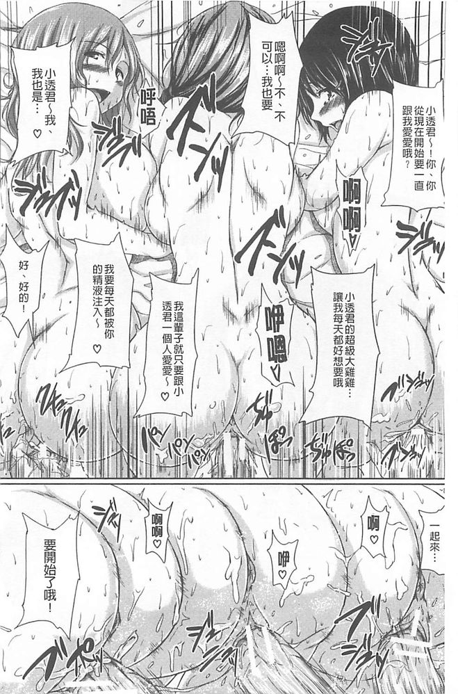 [立花オミナ] ボーイ・ミーツ・ハーレム [中国翻訳]