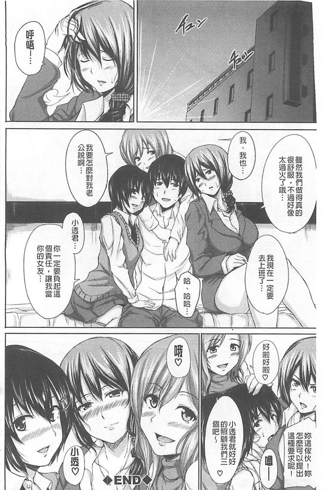 [立花オミナ] ボーイ・ミーツ・ハーレム [中国翻訳]
