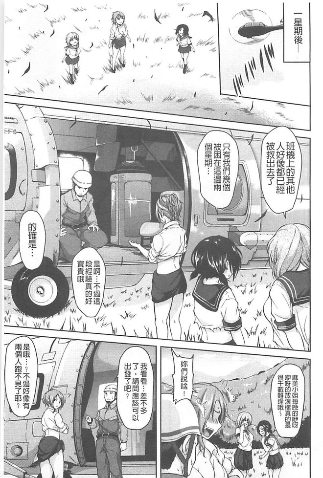 [立花オミナ] ボーイ・ミーツ・ハーレム [中国翻訳]