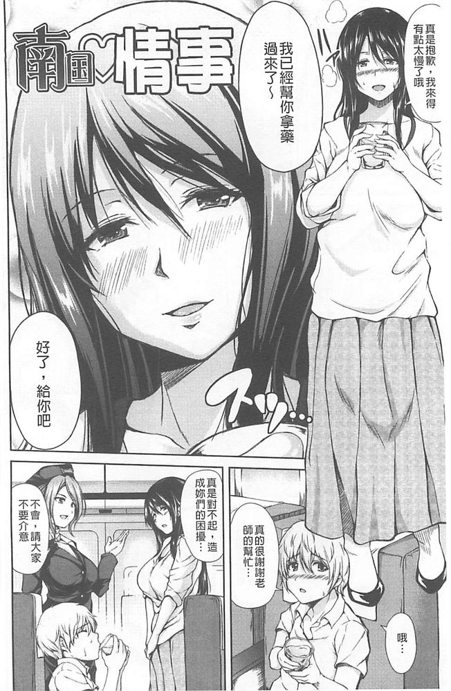 [立花オミナ] ボーイ・ミーツ・ハーレム [中国翻訳]