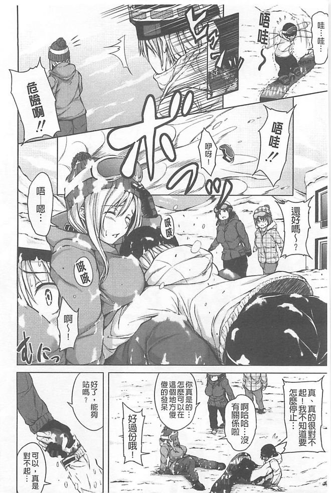 [立花オミナ] ボーイ・ミーツ・ハーレム [中国翻訳]