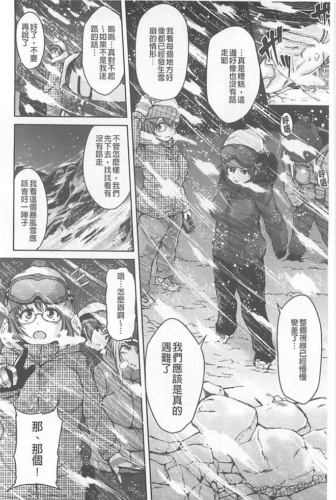 [立花オミナ] ボーイ・ミーツ・ハーレム [中国翻訳]