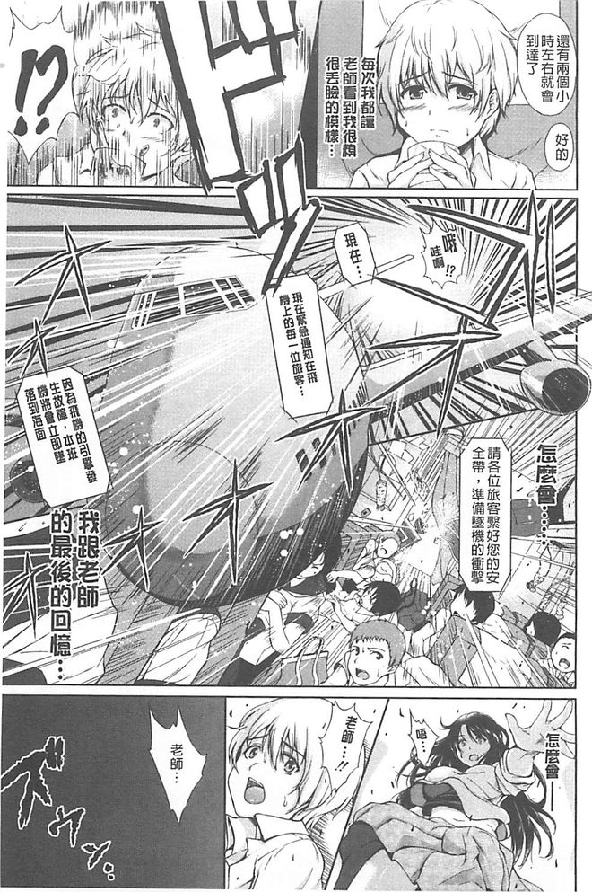 [立花オミナ] ボーイ・ミーツ・ハーレム [中国翻訳]
