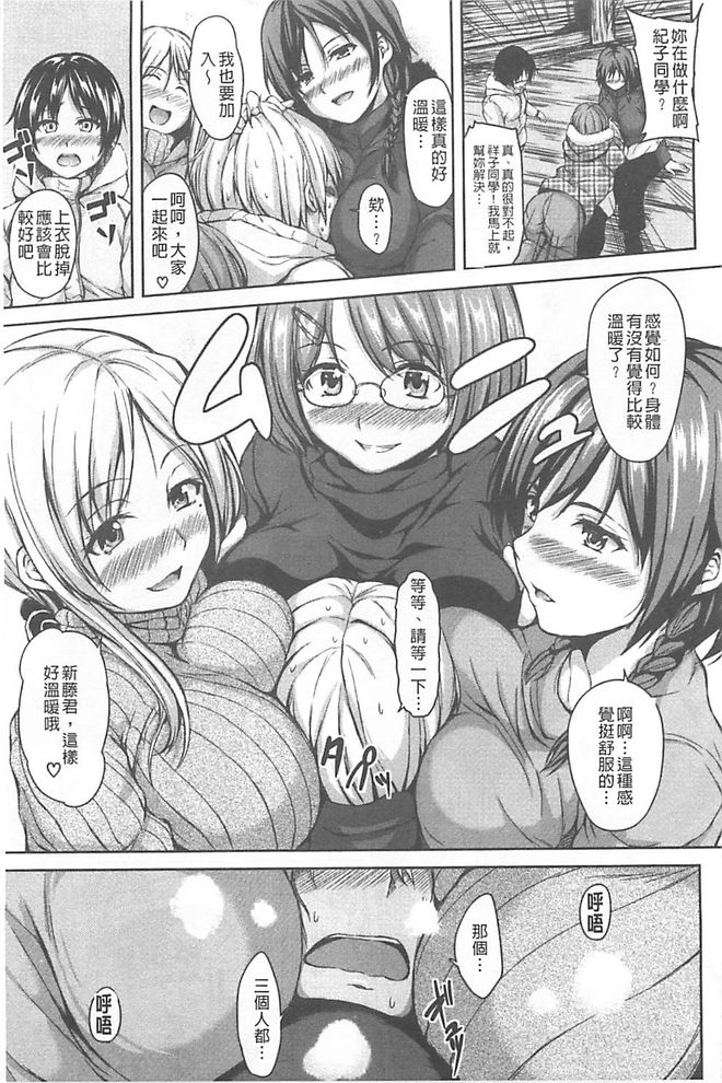 [立花オミナ] ボーイ・ミーツ・ハーレム [中国翻訳]