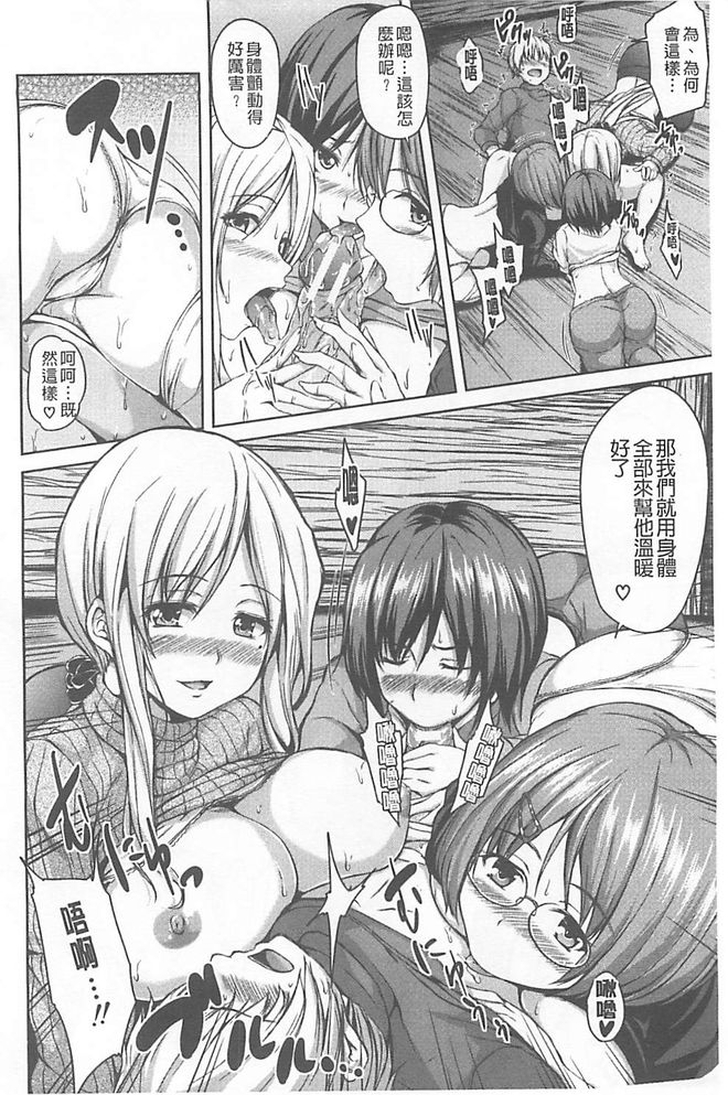 [立花オミナ] ボーイ・ミーツ・ハーレム [中国翻訳]