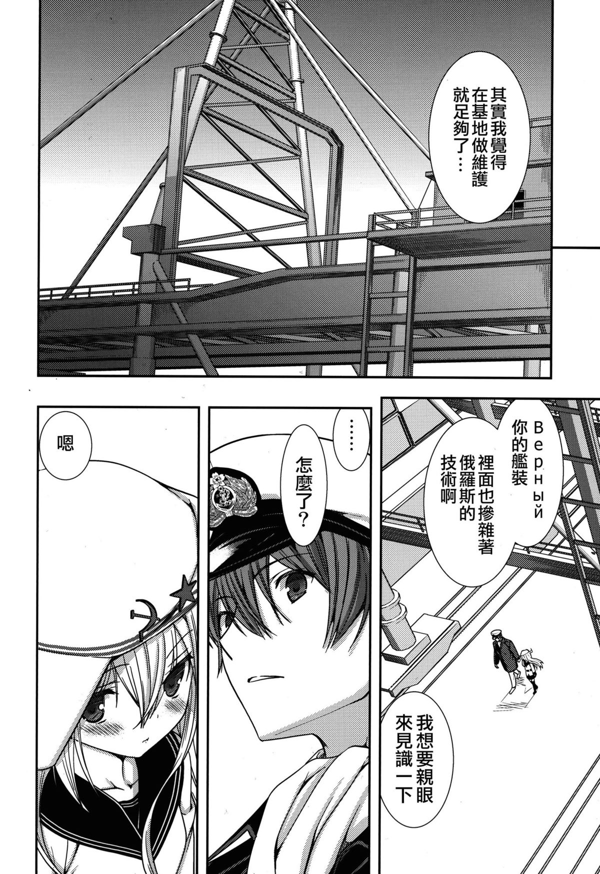 (COMIC1☆8) [恋愛漫画家 (鳴瀬ひろふみ)] 白き異国のヴェールヌイ (艦隊これくしょん -艦これ-) [中国翻訳]