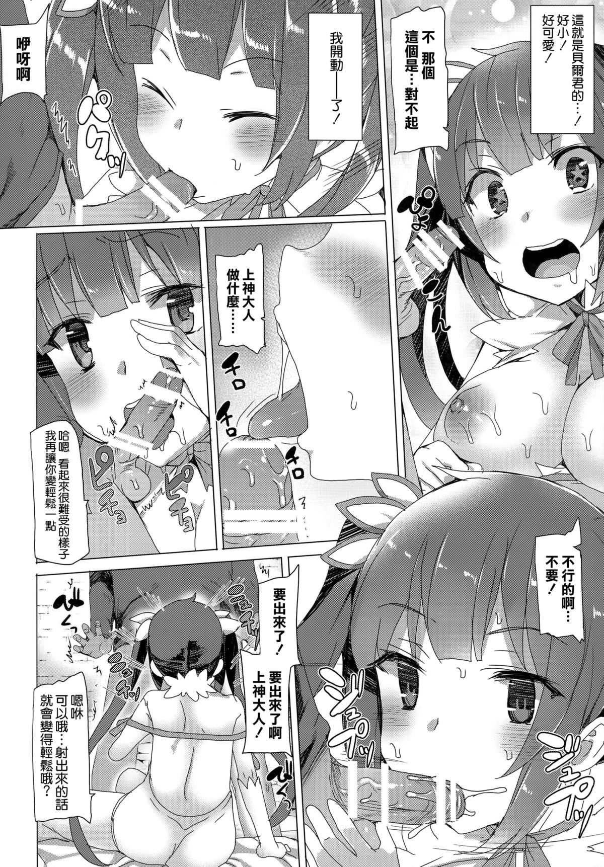 [ワッフル同盟犬 (田中竕)] 僕だけの神様 (ダンジョンに出会いを求めるのは間違っているだろうか) [中国翻訳]