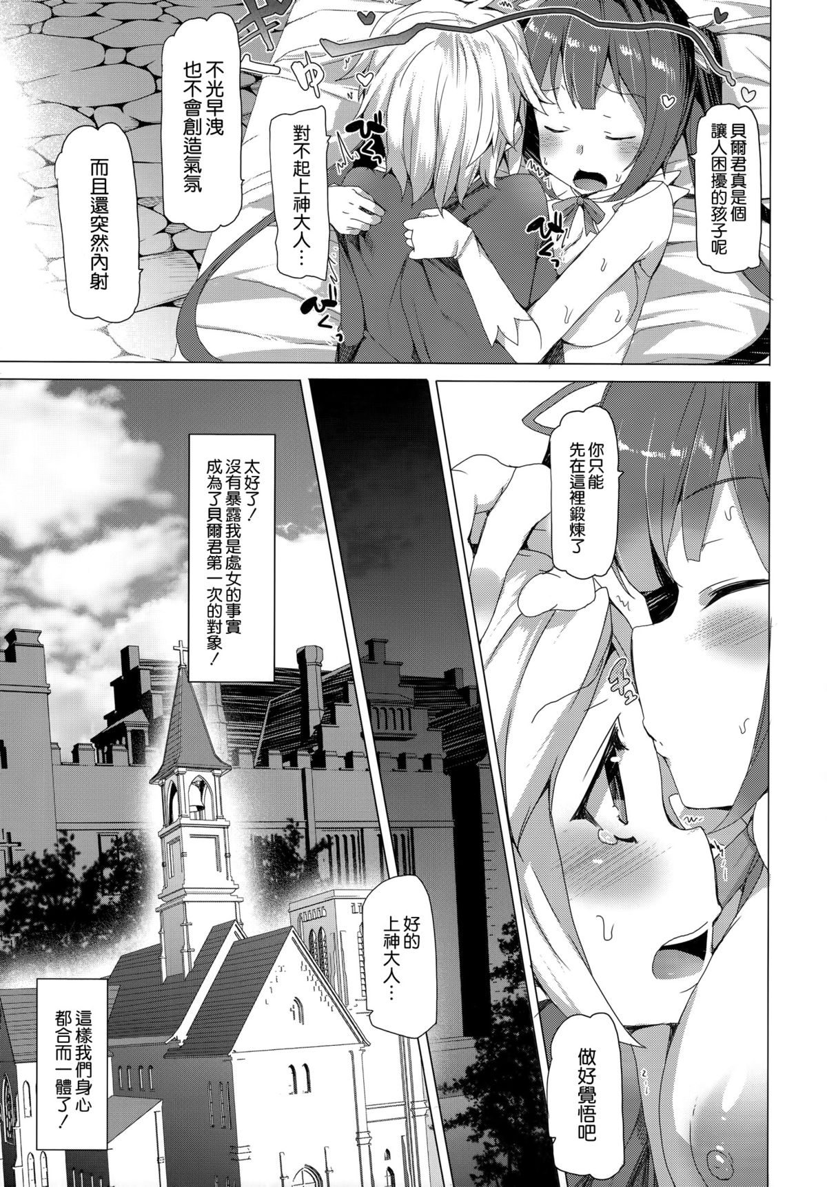 [ワッフル同盟犬 (田中竕)] 僕だけの神様 (ダンジョンに出会いを求めるのは間違っているだろうか) [中国翻訳]