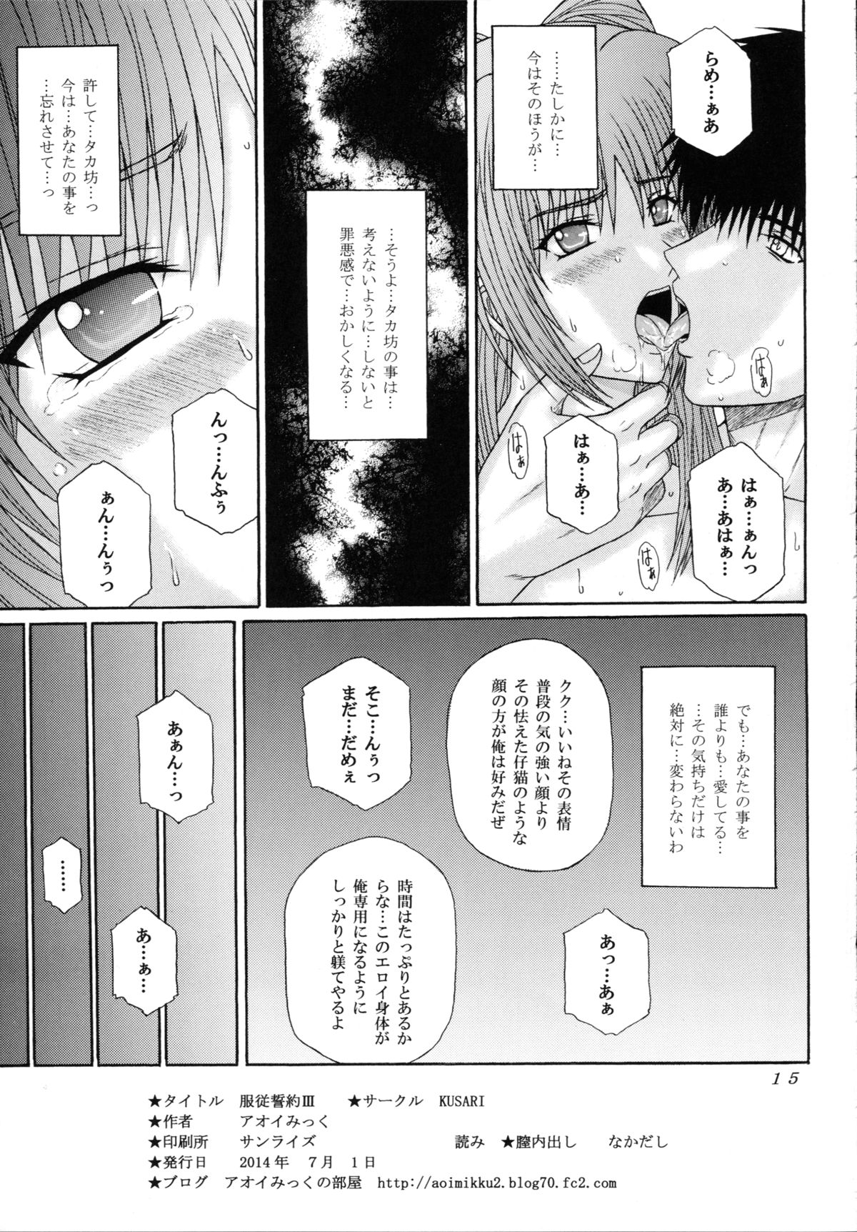 [KUSARI (アオイみっく)] 服従誓約 III (トゥハート2)