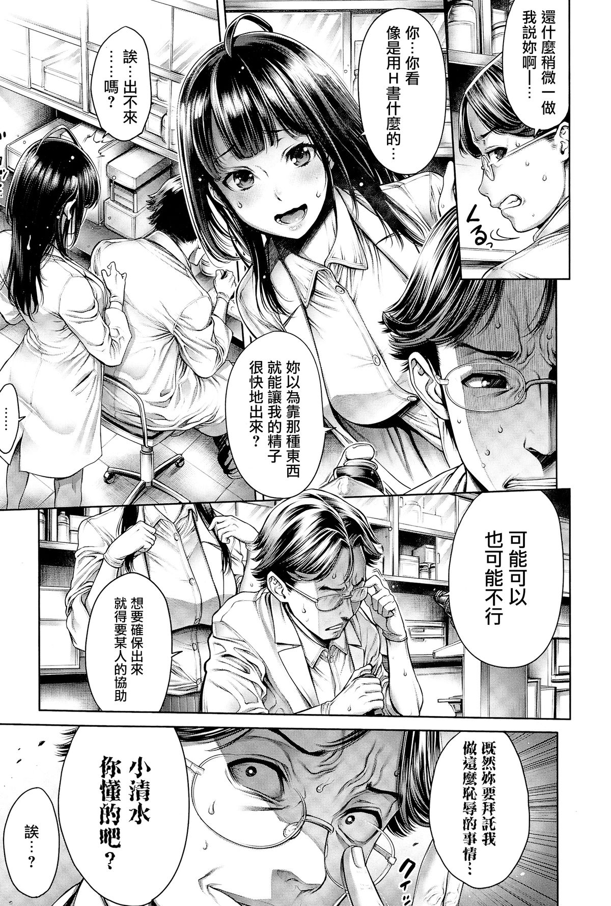 [おかゆさん] 精子観察 (COMIC アンスリウム 025 2015年5月号) [中国翻訳]