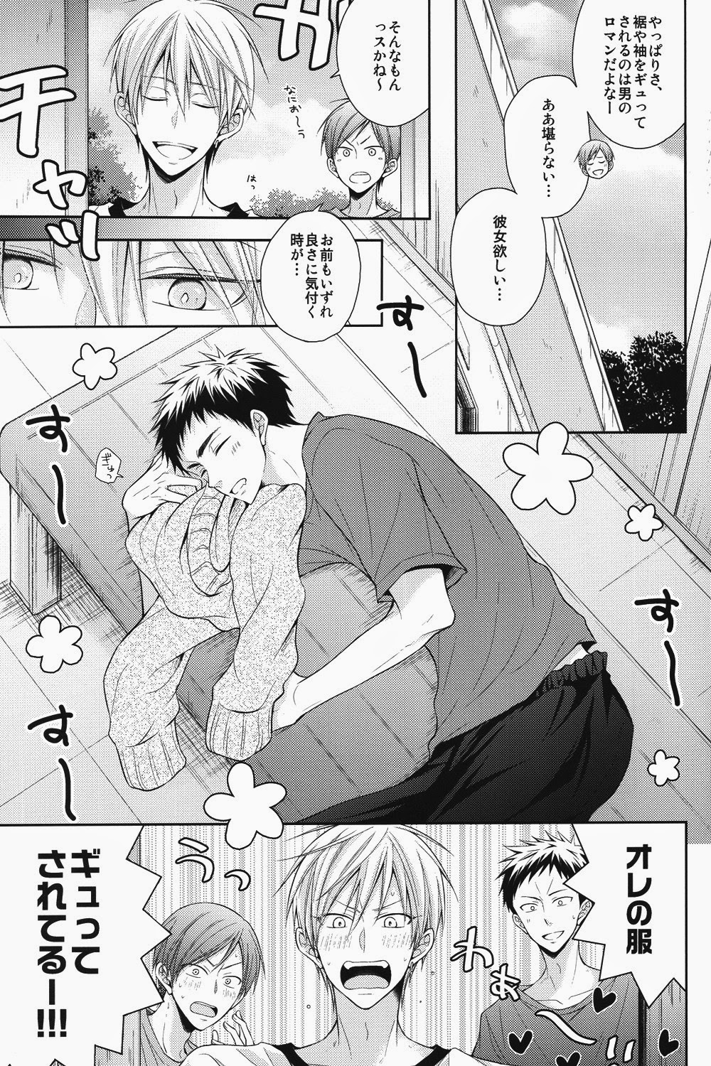 (HARUCC19) [アンラッキーストライク (げむた)] 性旬インテンス (黒子のバスケ)