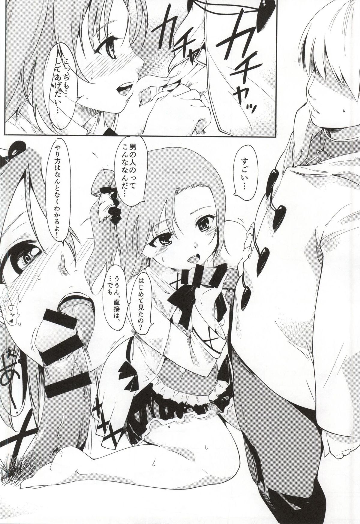 [PARANOIA CAT (藤原俊一)] 穂乃果と更衣室 (ラブライブ!)