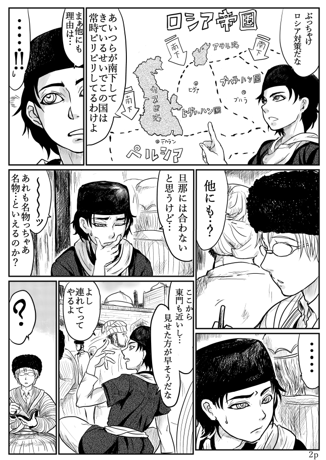 [uraura] 乙嫁 エロ漫画練習 スミスさんヒヴァへ行く (乙嫁語り)