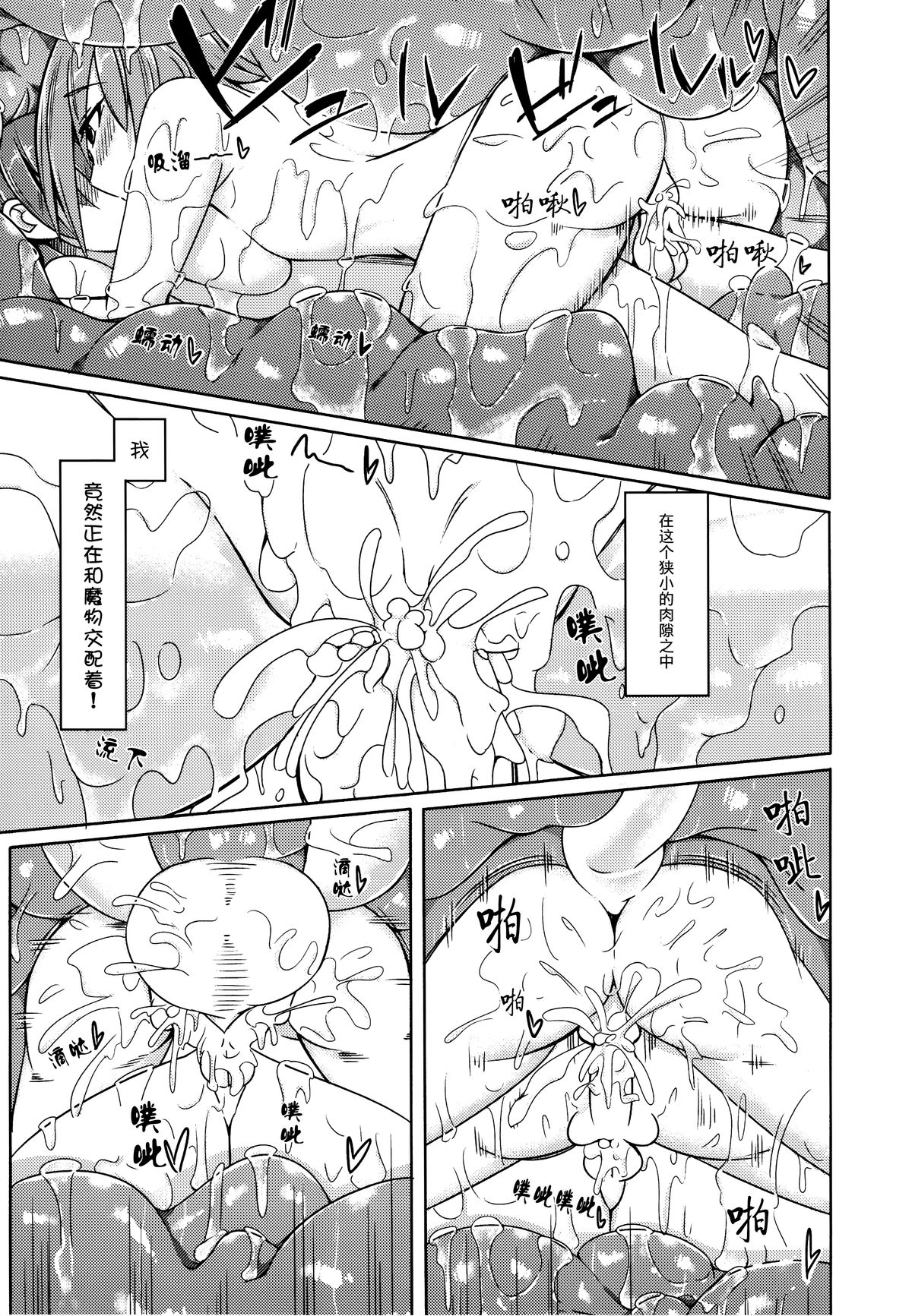 (COMITIA111) [SlapStickStrike (ステルス改行)] 私の魔物娘を紹介します! EX4 [中国翻訳]