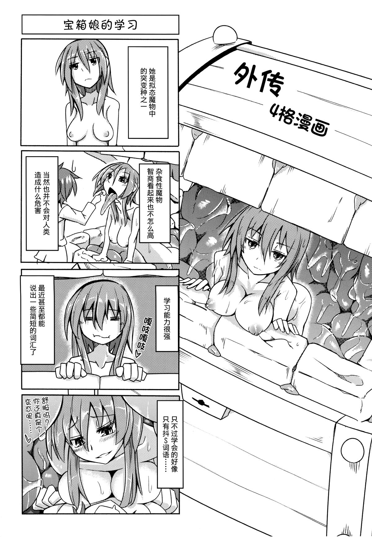 (COMITIA111) [SlapStickStrike (ステルス改行)] 私の魔物娘を紹介します! EX4 [中国翻訳]