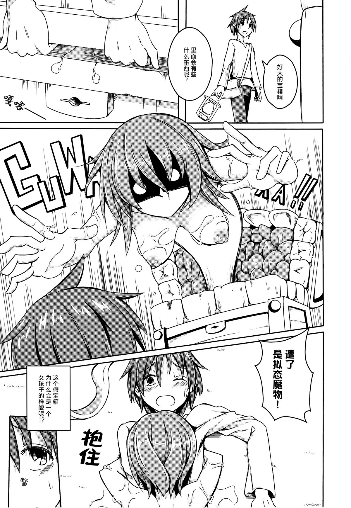 (COMITIA111) [SlapStickStrike (ステルス改行)] 私の魔物娘を紹介します! EX4 [中国翻訳]