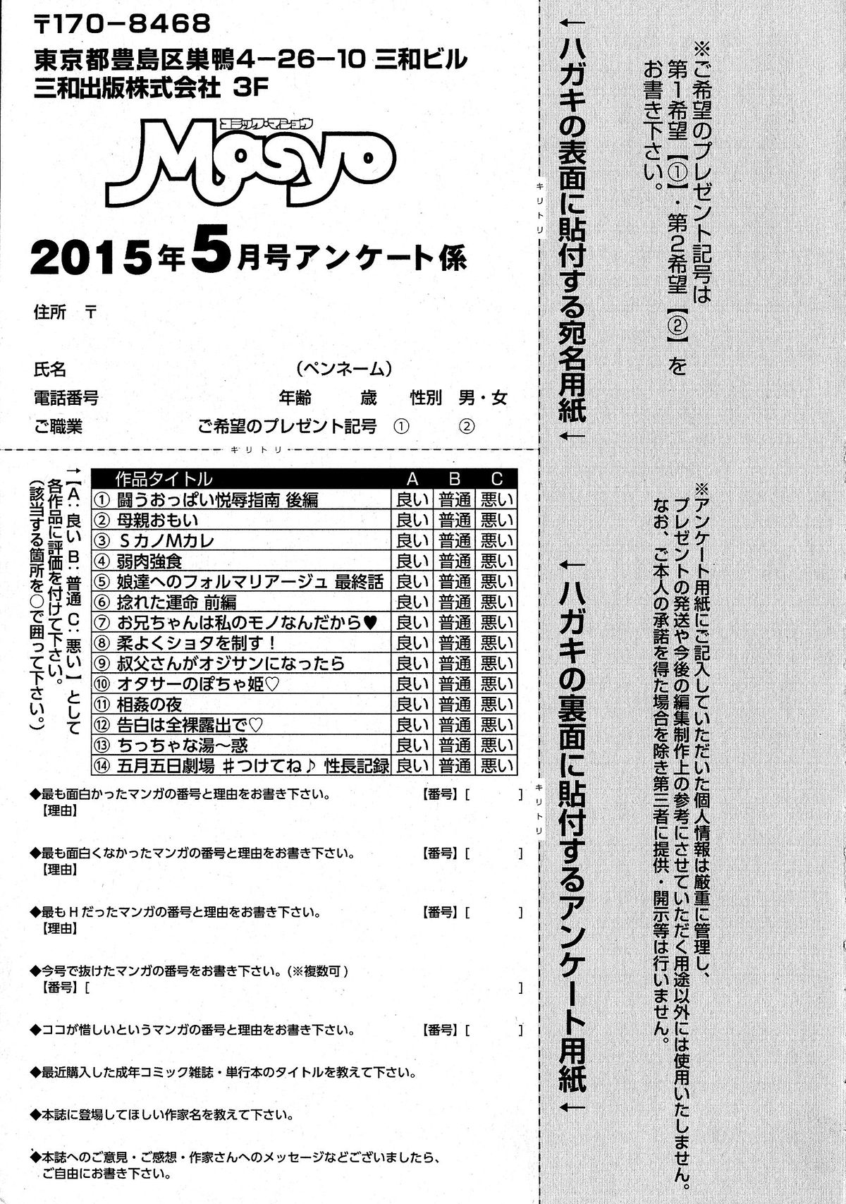 コミック・マショウ 2015年5月号