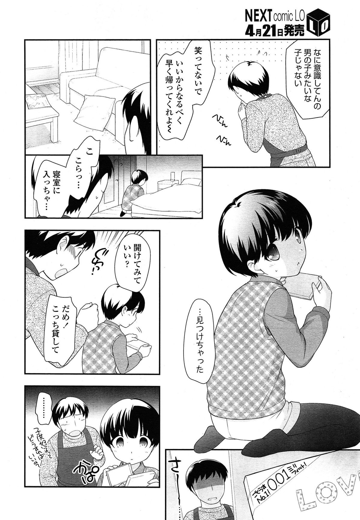 COMIC LO 2015年5月号