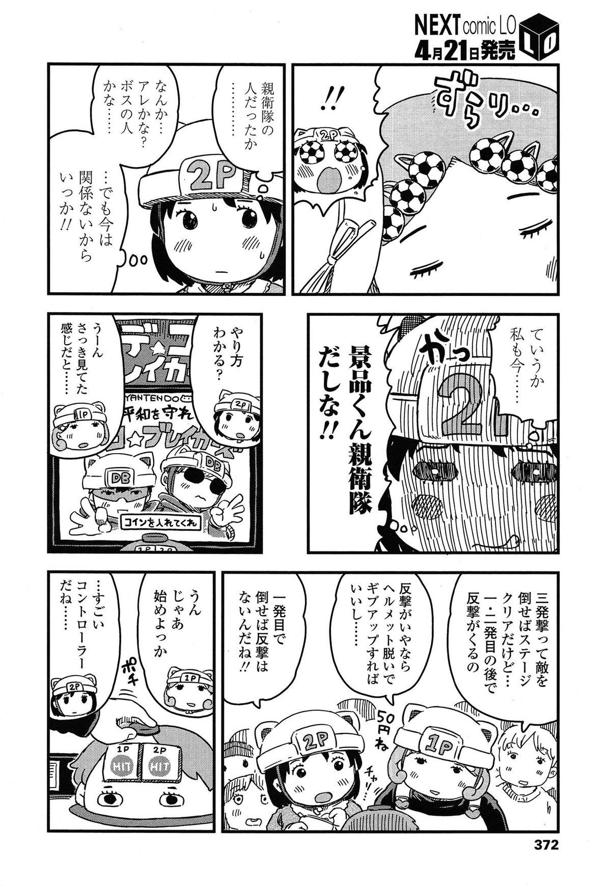 COMIC LO 2015年5月号