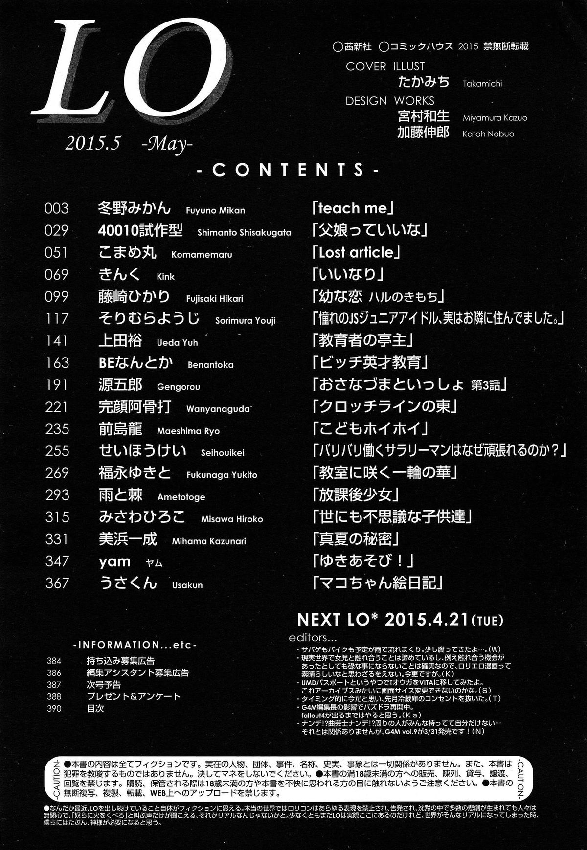 COMIC LO 2015年5月号