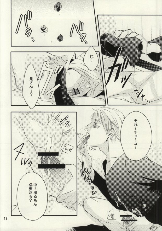 [もにと (もにお)] imoチョコ! (Axis Powers ヘタリア)