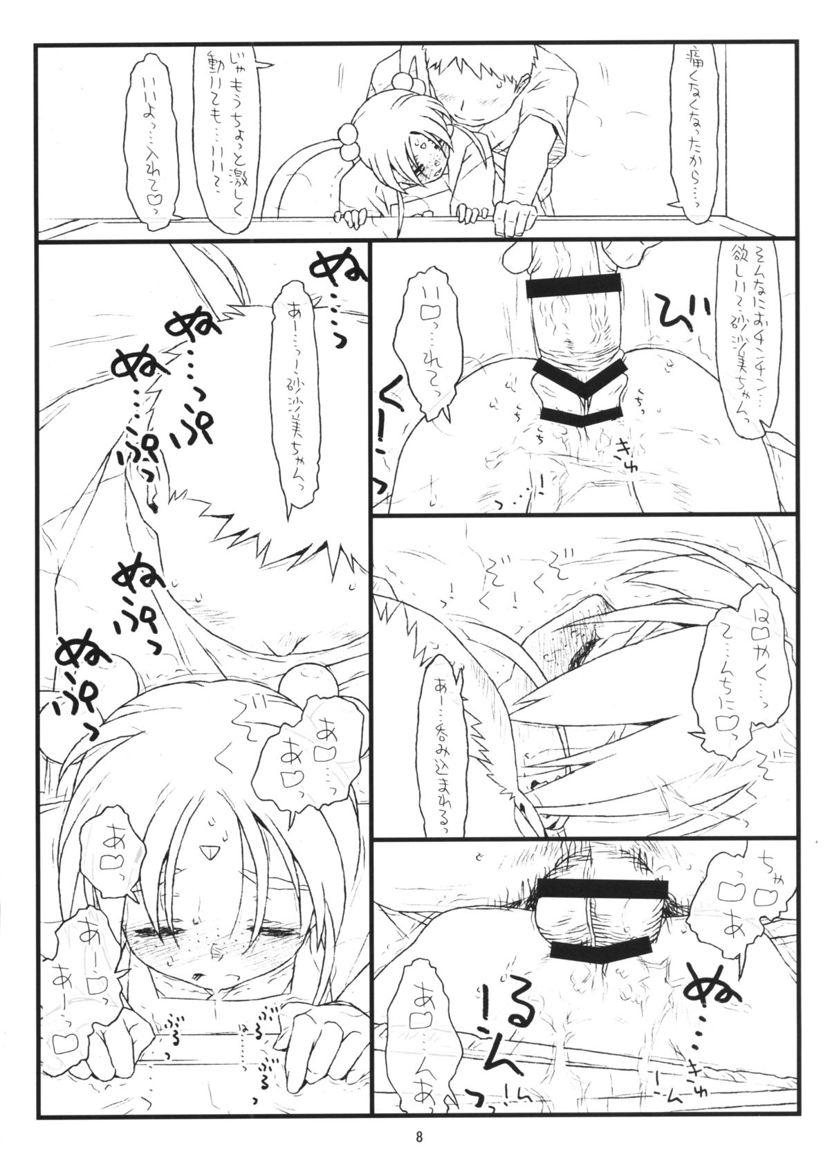 (CSP6) [bolze. (rit.)] 二十一世紀の今が旬 (天地無用!)
