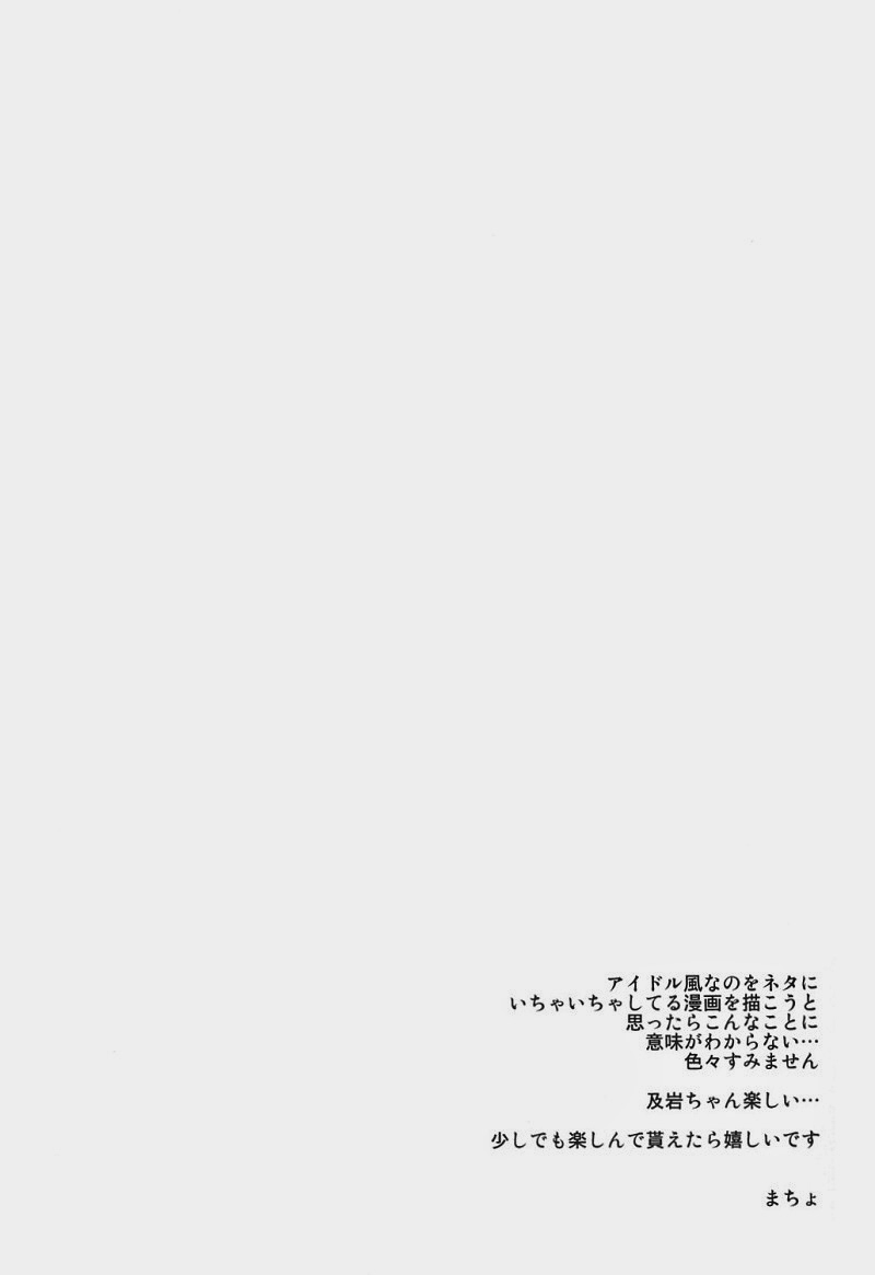 (RTS!!2) [シナモン (まちょ)] 愛してるよ おまえら!! (ハイキュー!!)