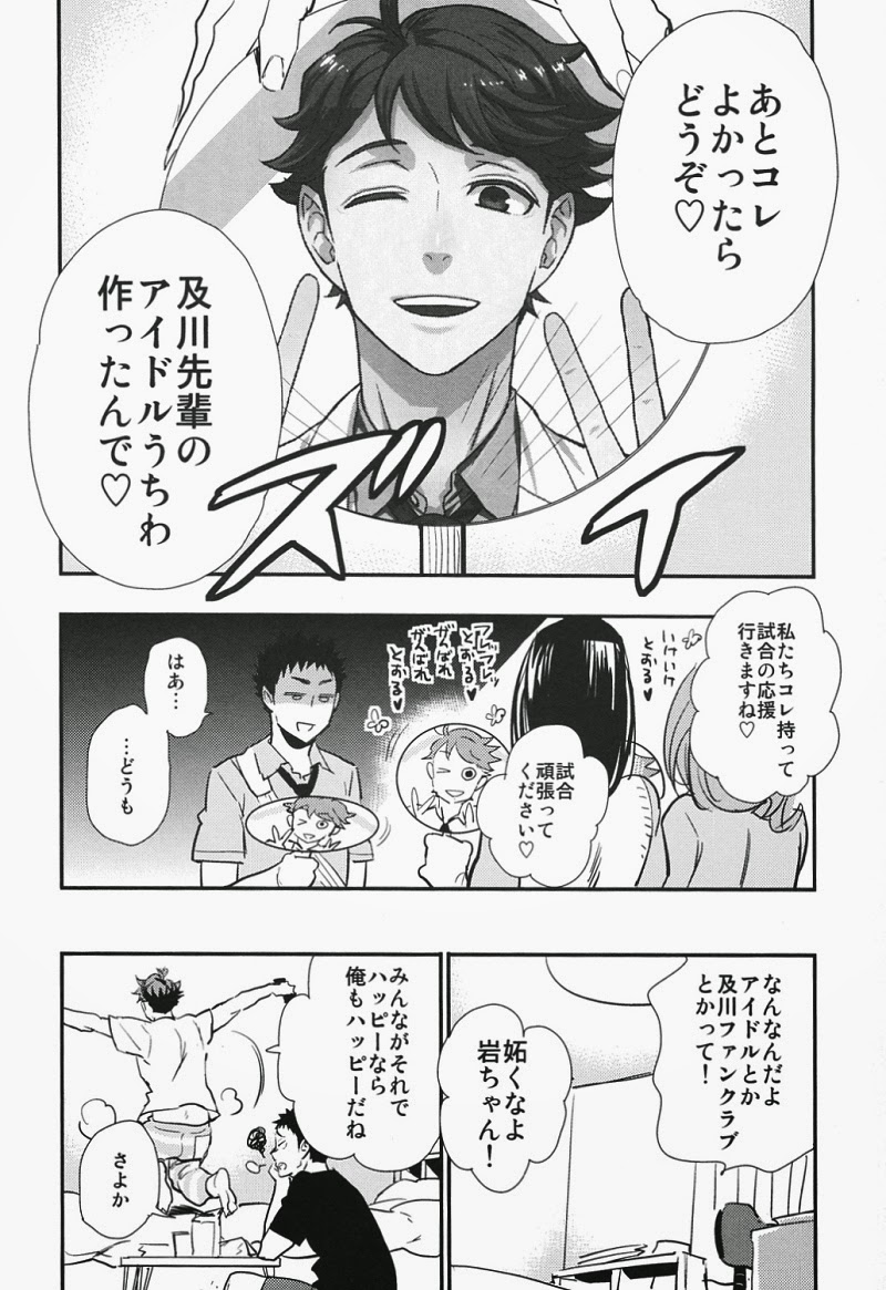 (RTS!!2) [シナモン (まちょ)] 愛してるよ おまえら!! (ハイキュー!!)