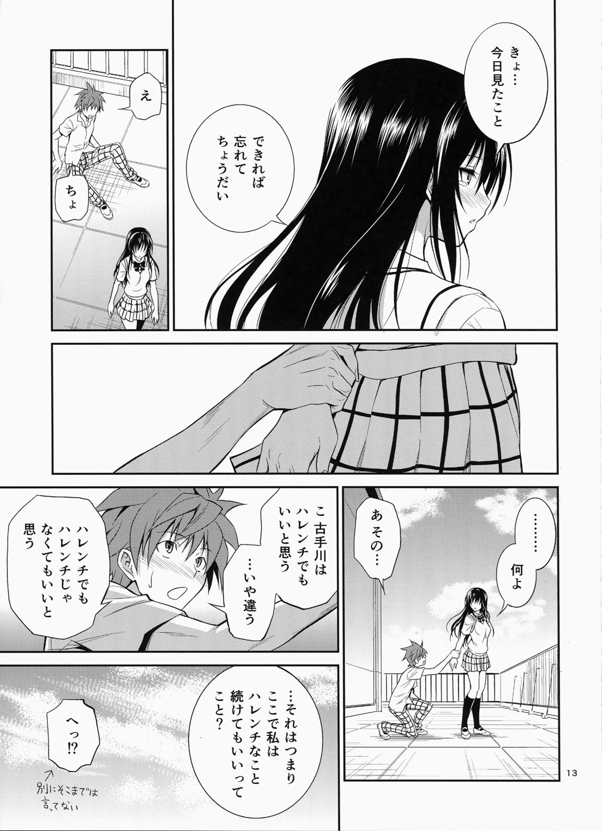 (C87) [日日楽楽 (青木幹治)] 私レンチ破ル。 (ToLOVEる-とらぶる-)