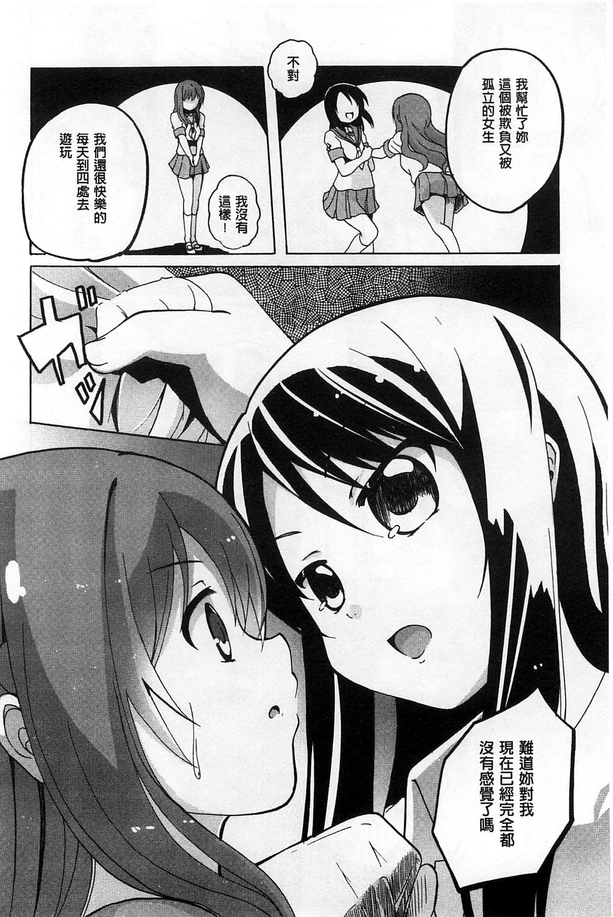 [松葉] 女の子同士のエッチって、色々と凄すぎるんだが [中国翻訳]