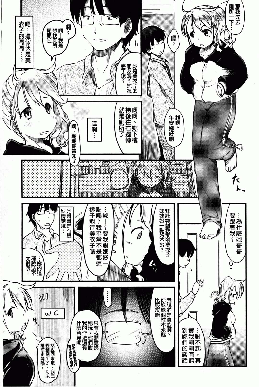 [ひげなむち] ヒトカノ [中国翻訳]