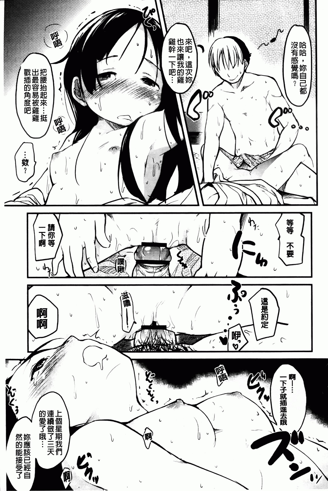 [ひげなむち] ヒトカノ [中国翻訳]