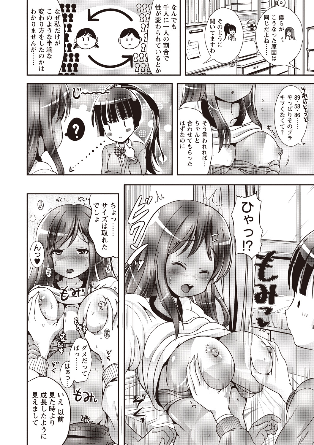 [まる寝子] 耽溺フェティシズム [DL版]