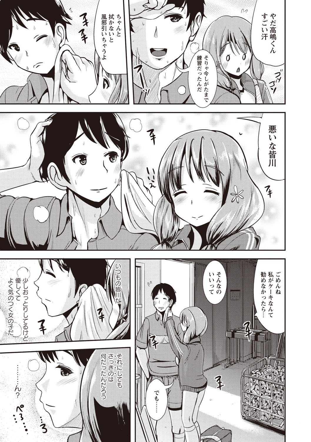 [まる寝子] 耽溺フェティシズム [DL版]