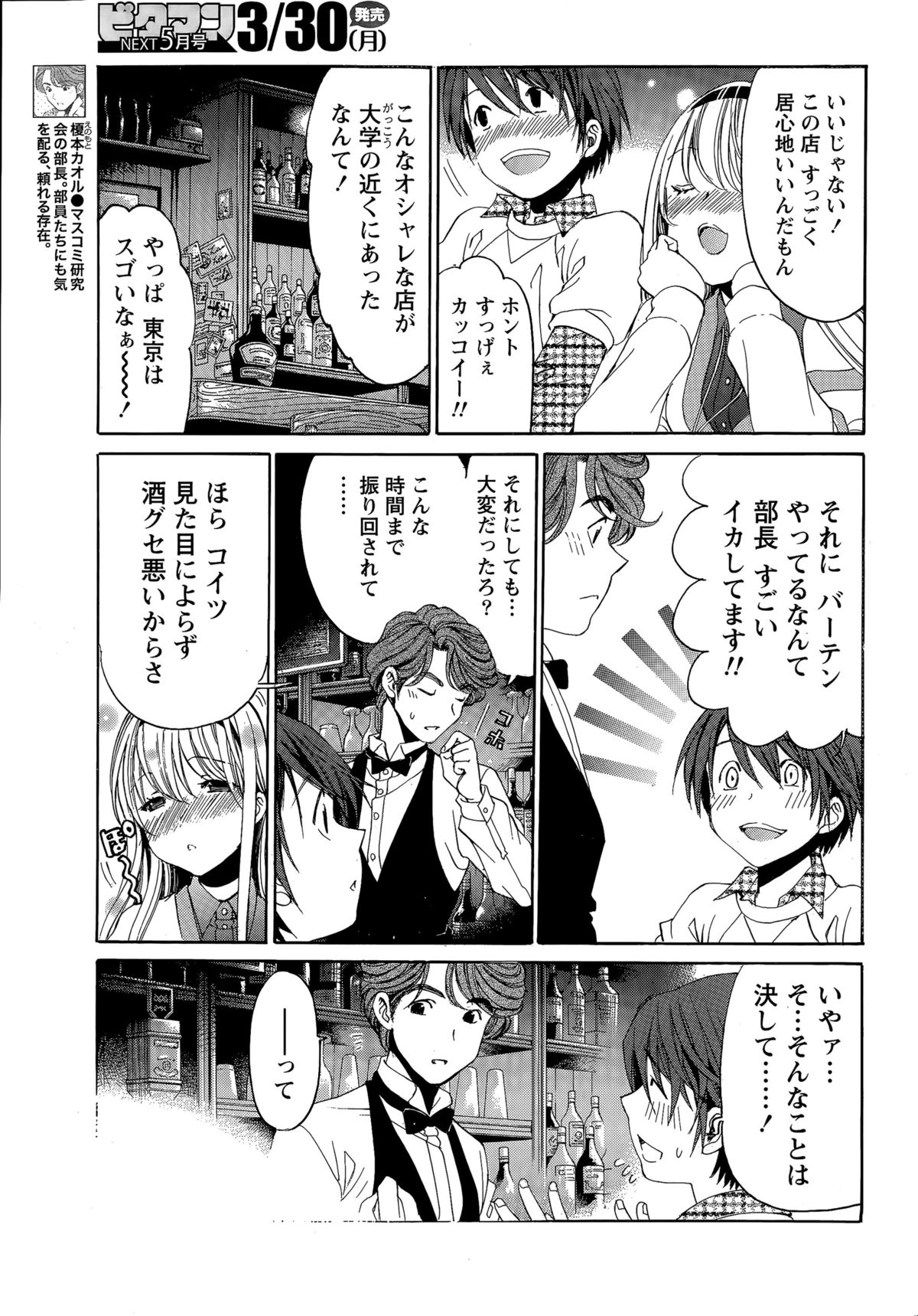 月刊 ビタマン 2015年4月号
