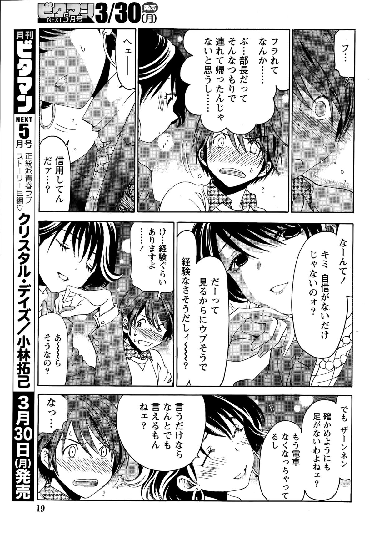 月刊 ビタマン 2015年4月号