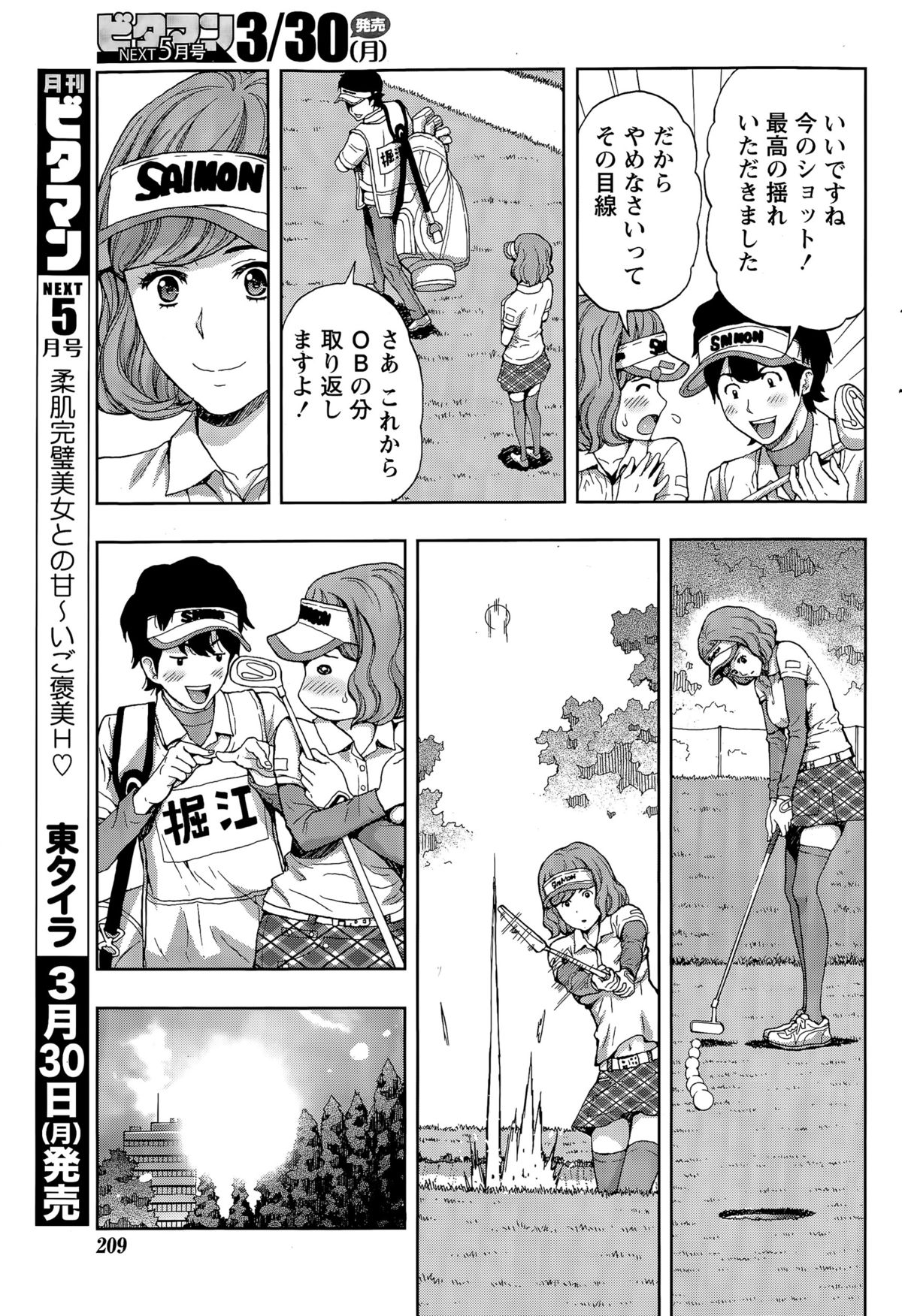 月刊 ビタマン 2015年4月号