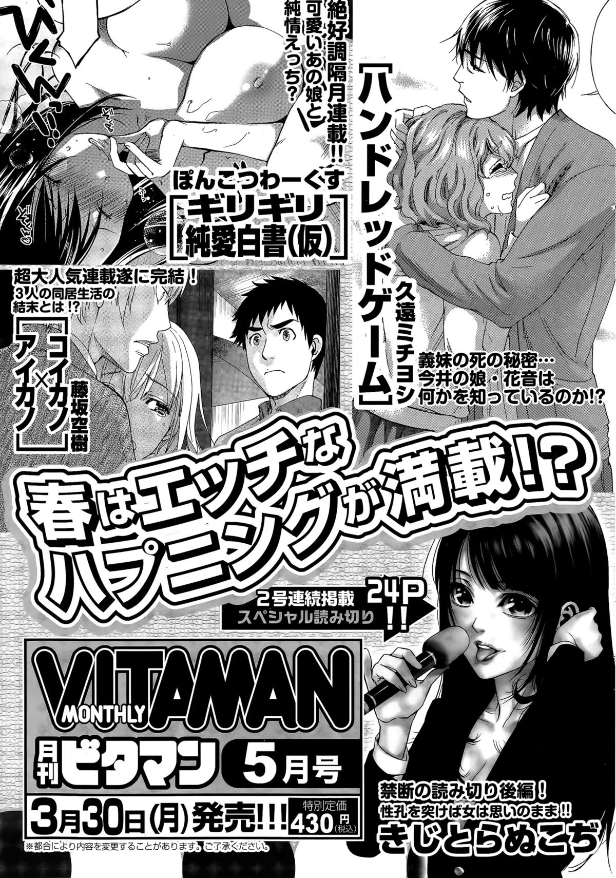 月刊 ビタマン 2015年4月号