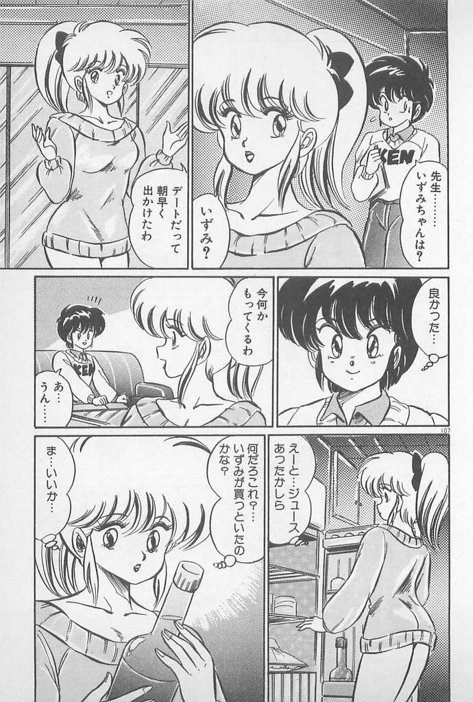 [わたなべわたる] がんばれ♡美奈子先生!