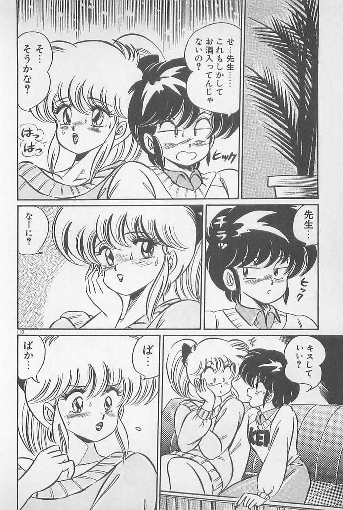 [わたなべわたる] がんばれ♡美奈子先生!