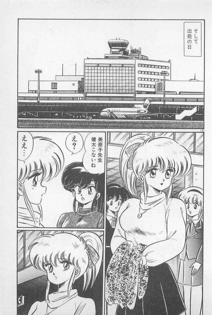 [わたなべわたる] がんばれ♡美奈子先生!