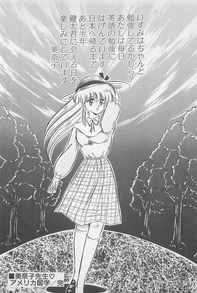 [わたなべわたる] がんばれ♡美奈子先生!
