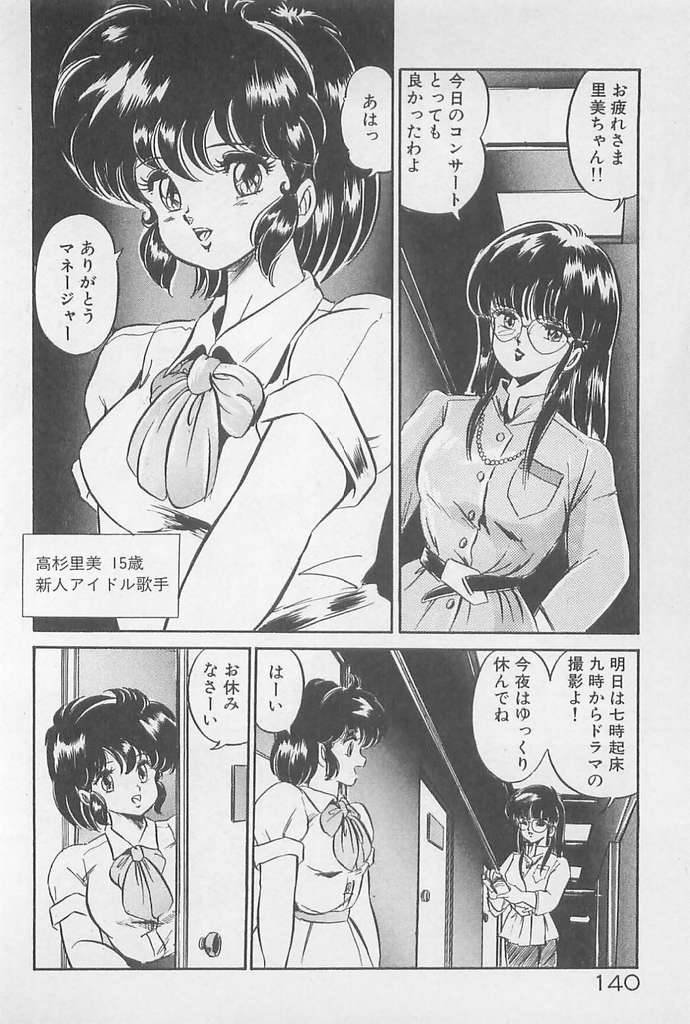 [わたなべわたる] がんばれ♡美奈子先生!