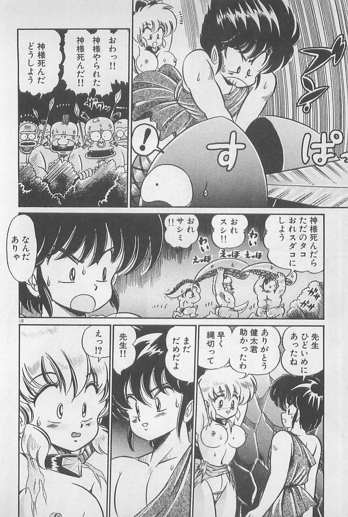[わたなべわたる] がんばれ♡美奈子先生!
