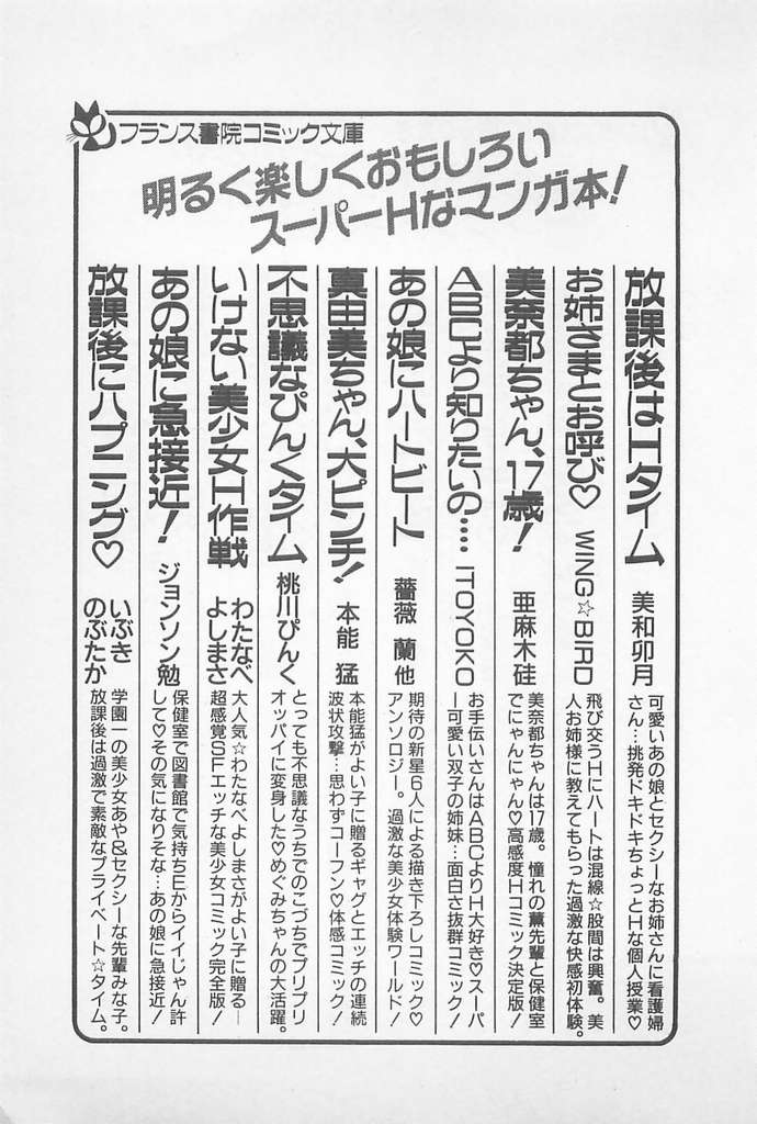 [わたなべわたる] がんばれ♡美奈子先生!