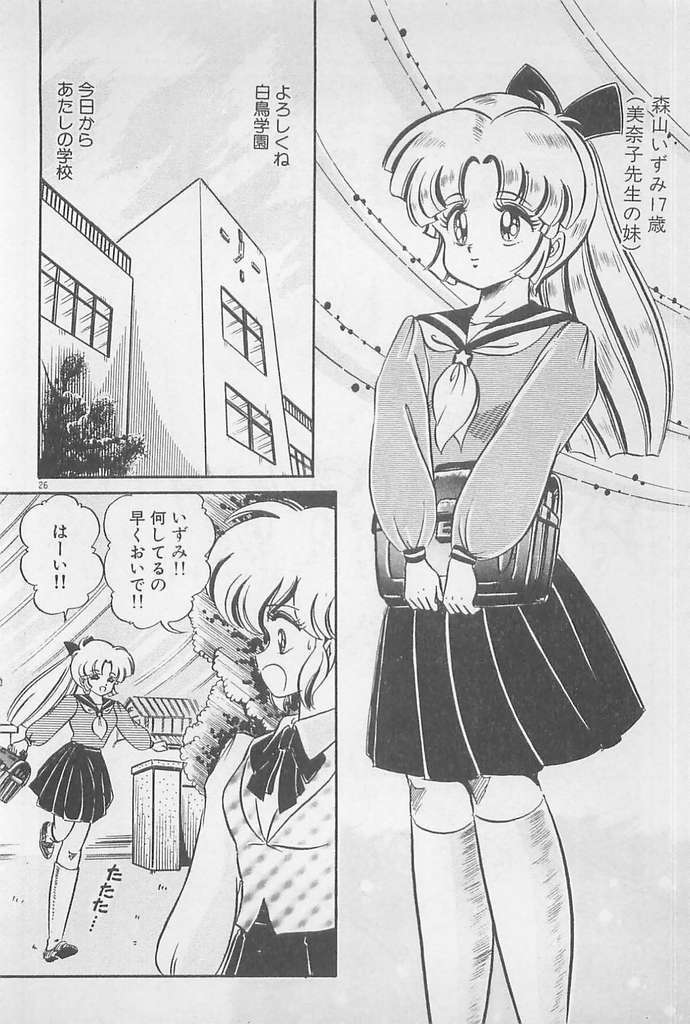 [わたなべわたる] がんばれ♡美奈子先生!