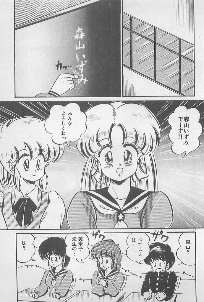 [わたなべわたる] がんばれ♡美奈子先生!