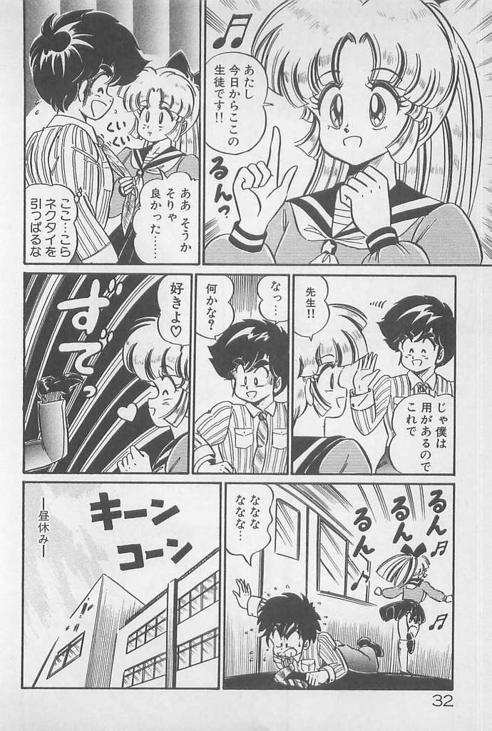 [わたなべわたる] がんばれ♡美奈子先生!