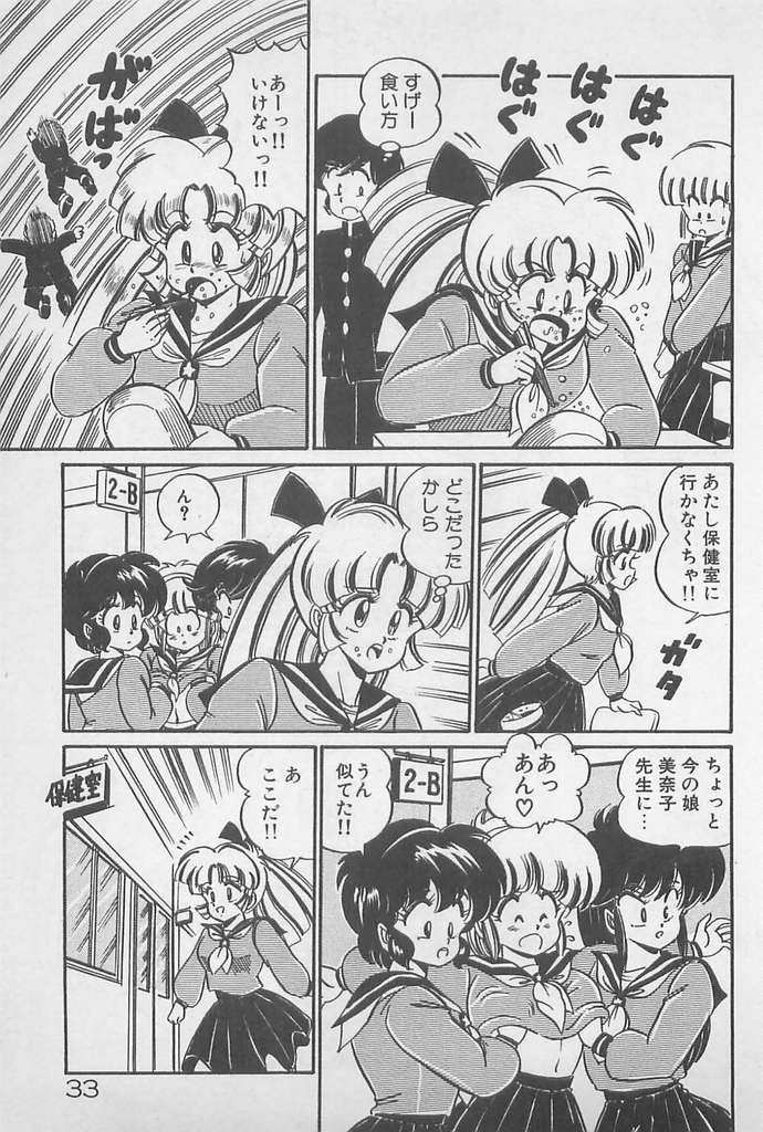 [わたなべわたる] がんばれ♡美奈子先生!